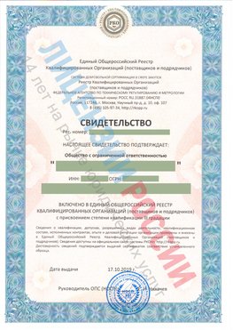 Свидетельство о включении в единый общероссийский реестр квалифицированных организаций Чамзинка Свидетельство РКОпп